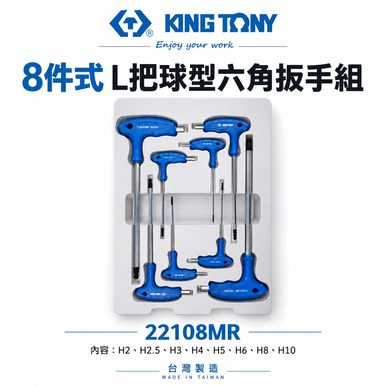 KING TONY 金統立｜2-10mm 球頭六角板手 8支組 膠柄L把球型六角扳手組8件式｜22108MR