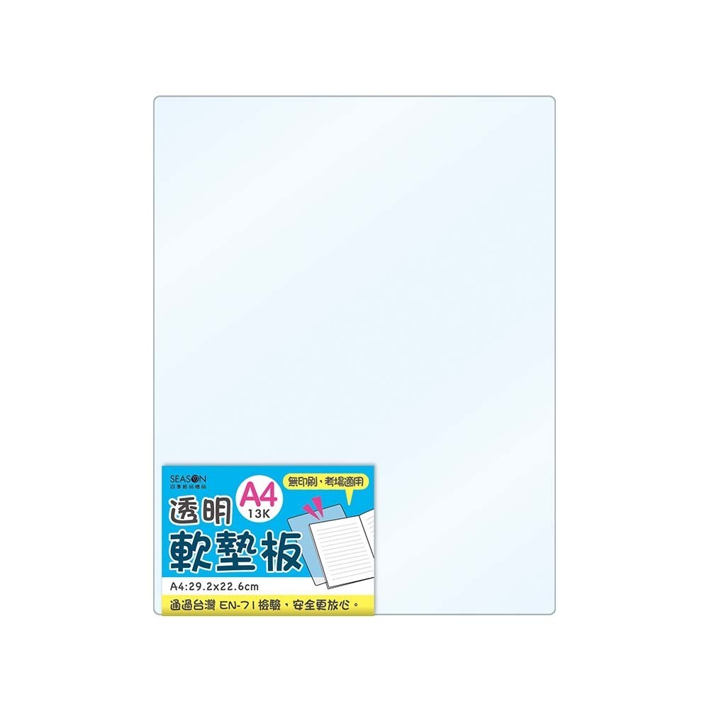 四季紙品 A4軟墊板【DB0904】