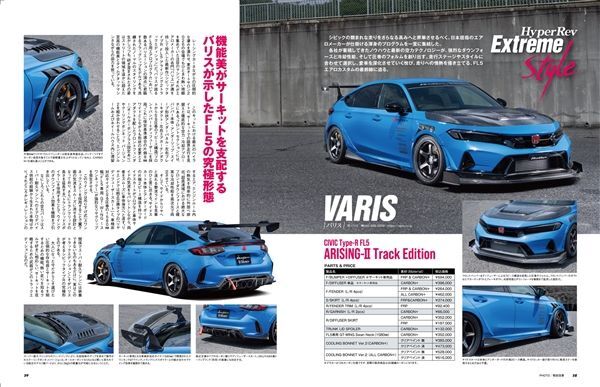 HYPER REV 專門誌 汽車改裝聖經 VOL.296 CIVIC TYPE R FL5 No.9