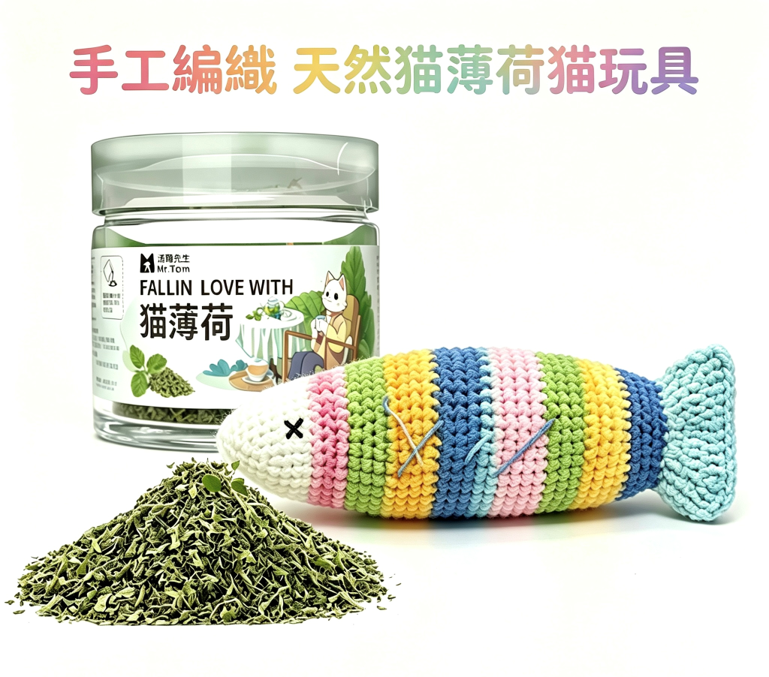 手工編織天然貓薄荷貓玩具