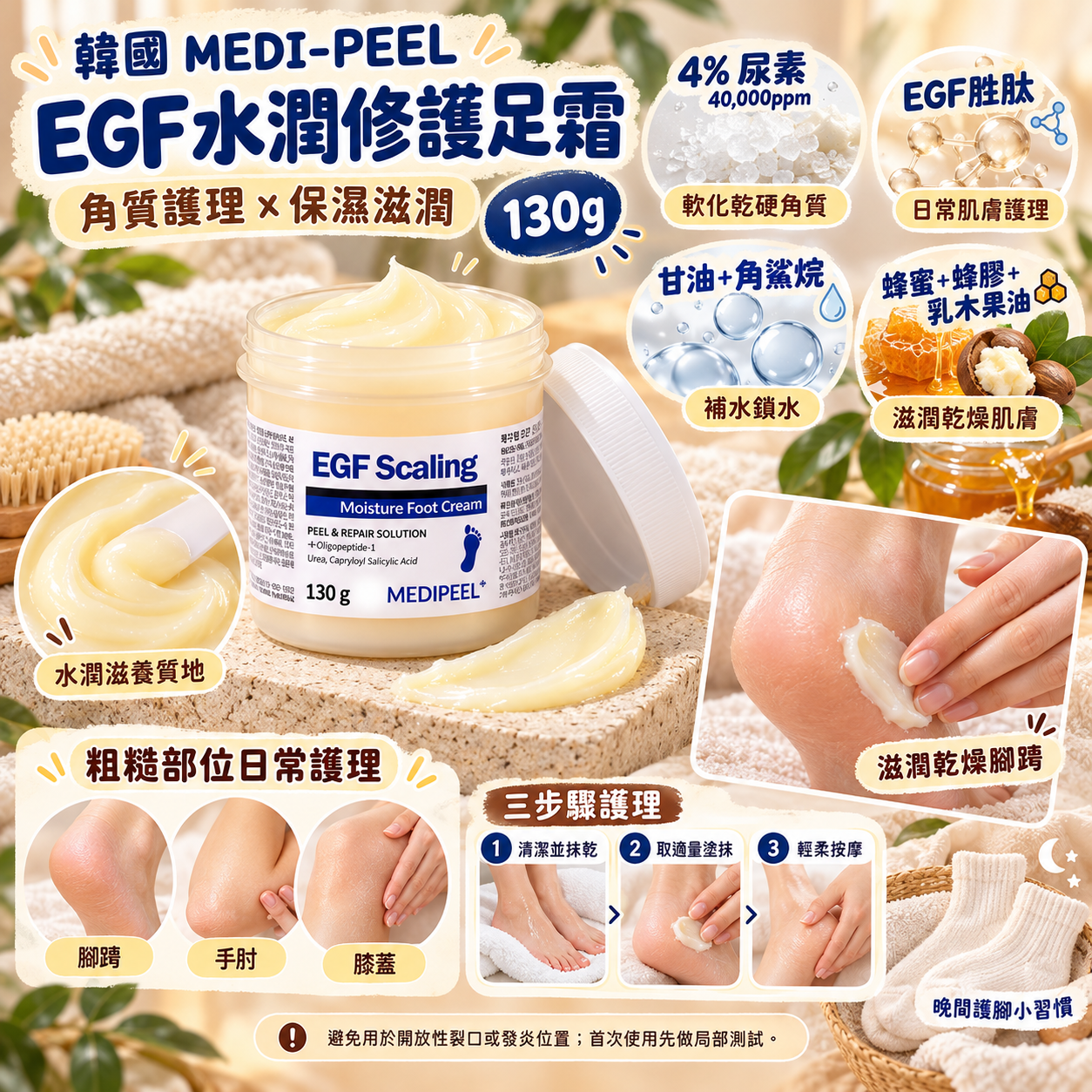 【韓國預訂】KAD102202 韓國 MEDI-PEEL｜EGF密集角質水潤修護足霜｜130g