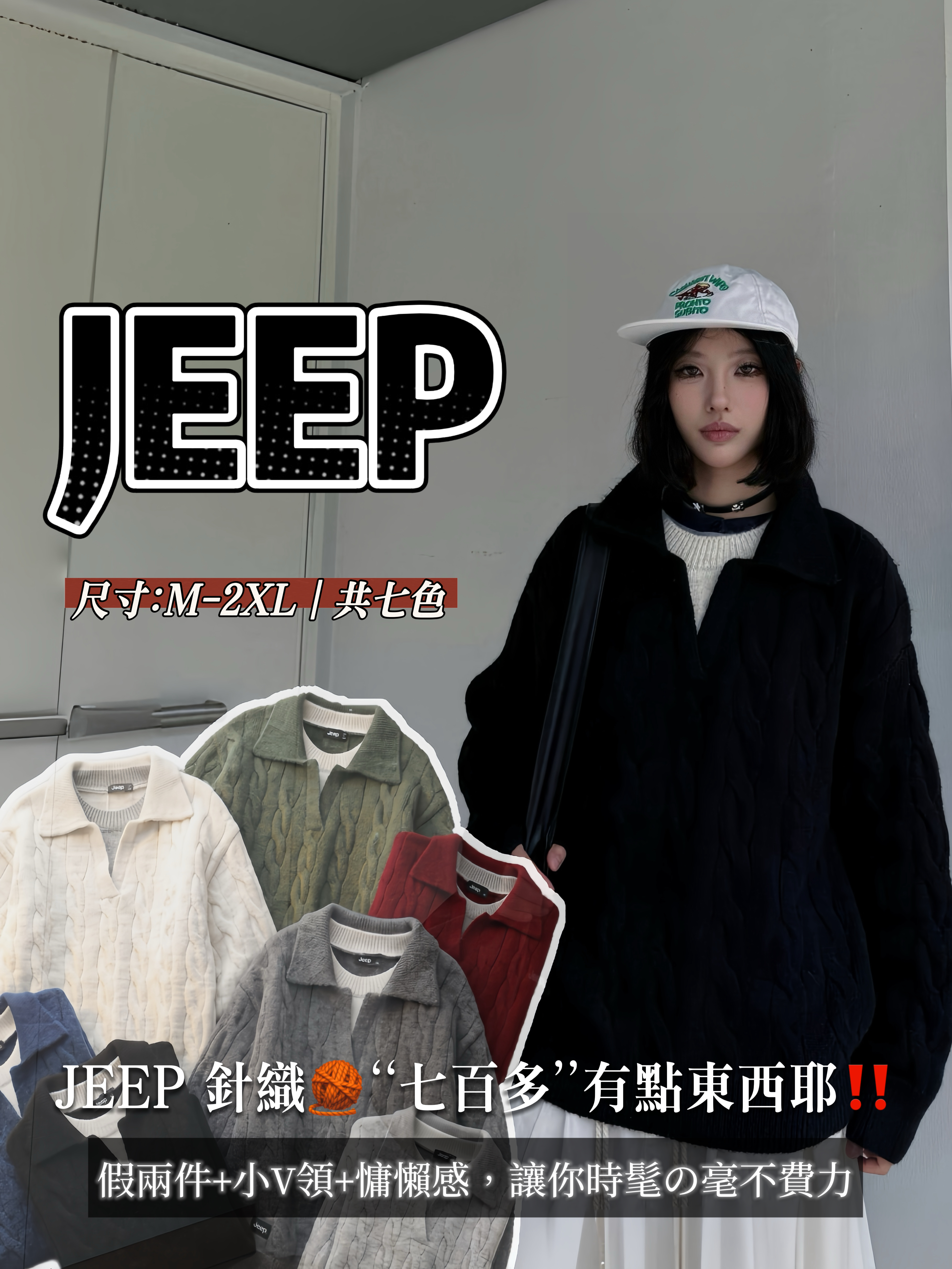 代購-JEEP 羊毛 慵懶 寬鬆 美式復古 假兩件 針織 毛衣 共七色