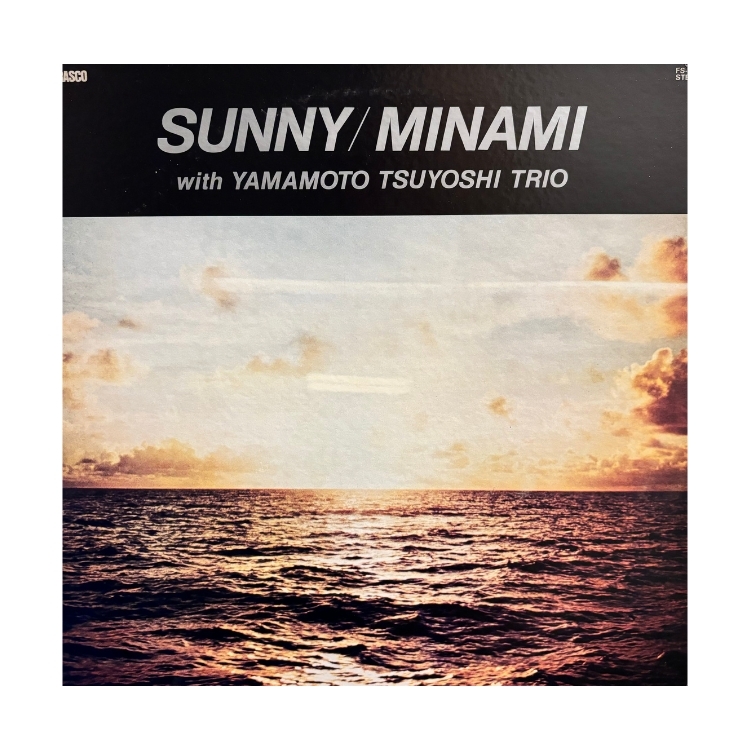 安田南/山本剛 - Sunny 首版 / 見本盤
