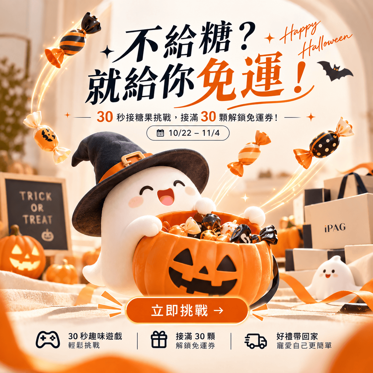萬聖節玩遊戲