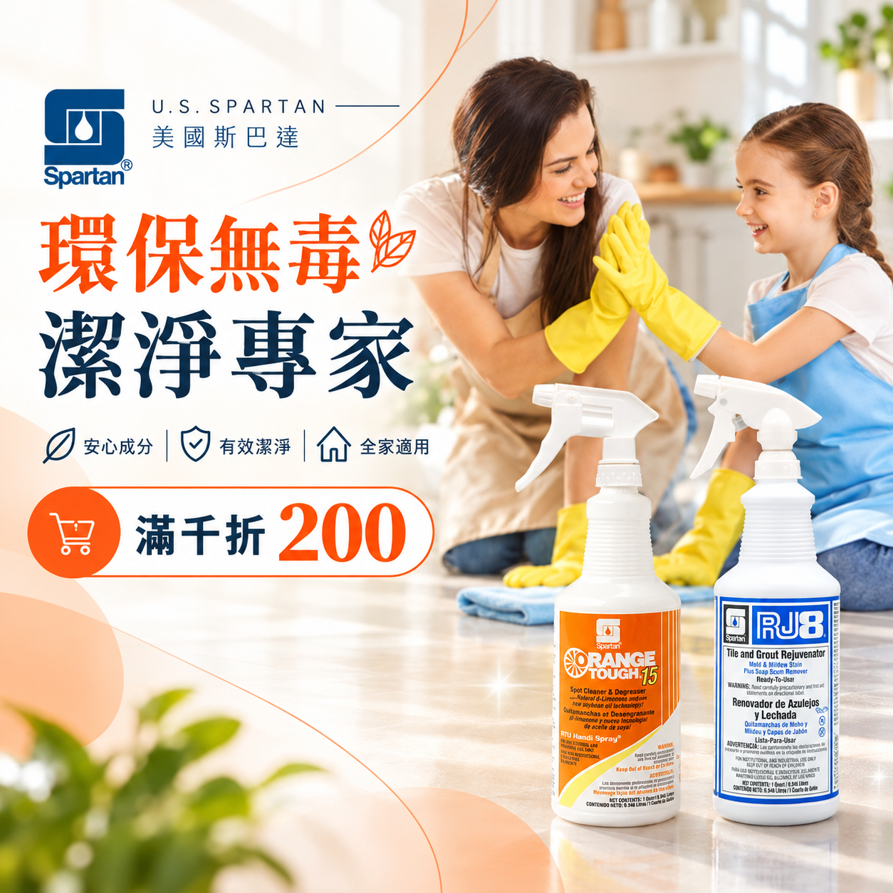 綠色環保居家清潔