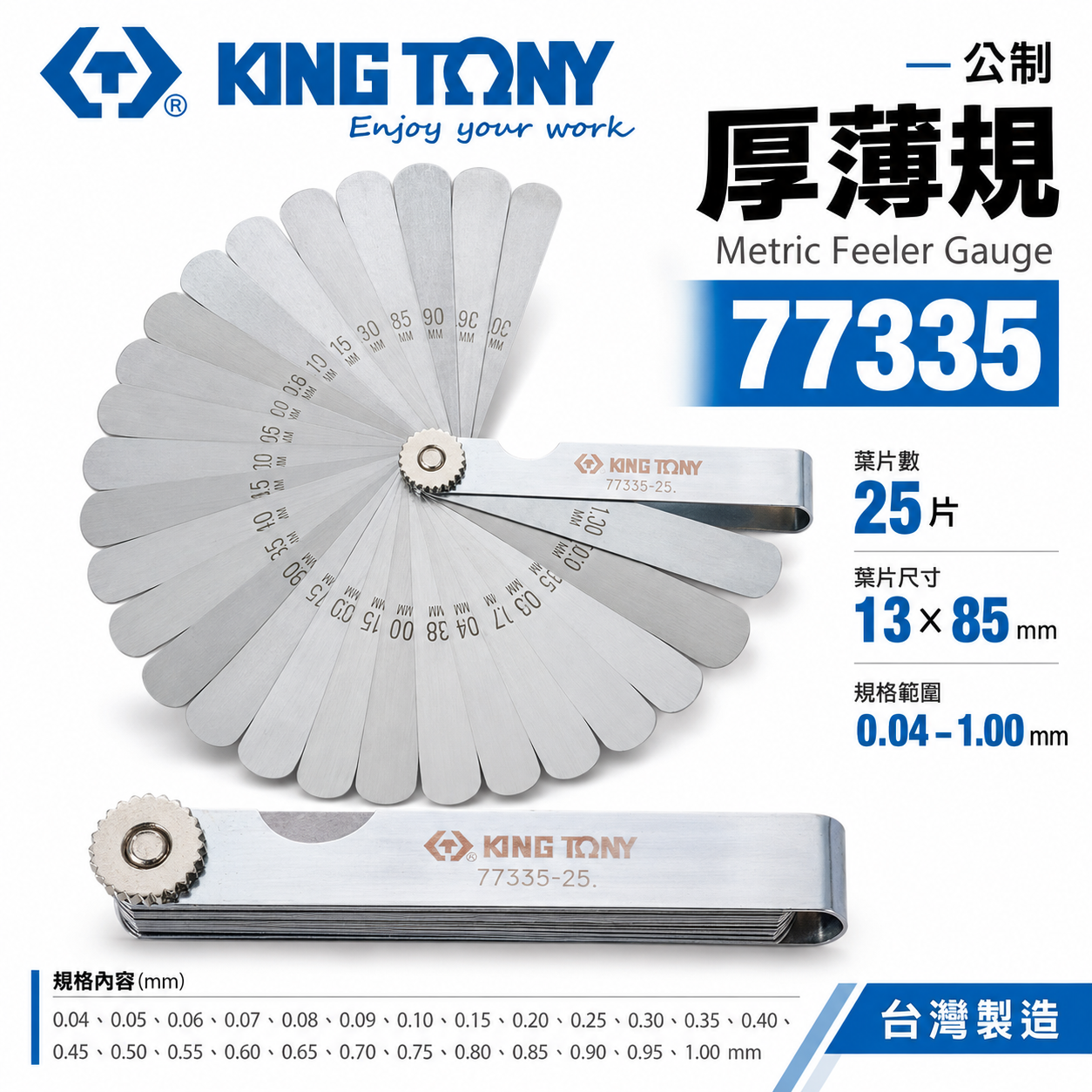 KING TONY 金統立｜公制-厚薄規 刀片-彈簧鋼 25件式 塞尺 間隙片 25片｜77335-25