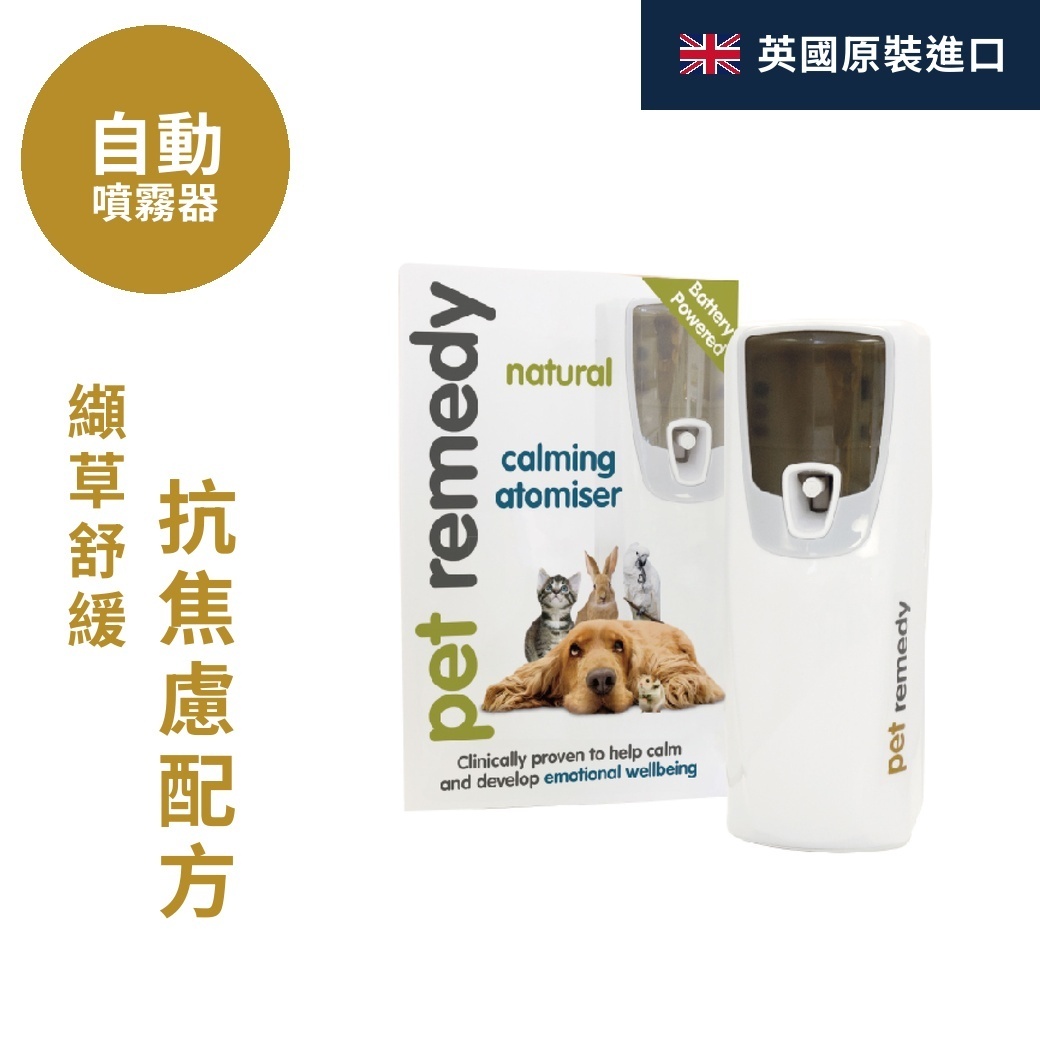 放輕鬆 pet remedy- 自動噴霧器