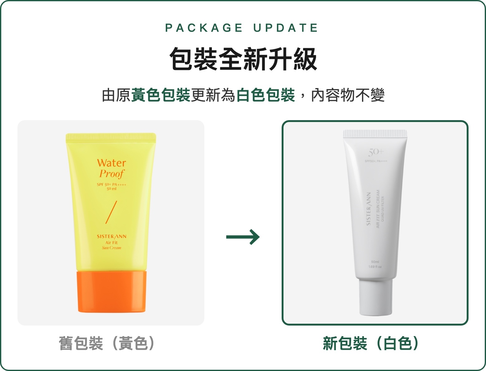 包裝全新升級|由原黃色包裝更新為白色包裝,內容物不變