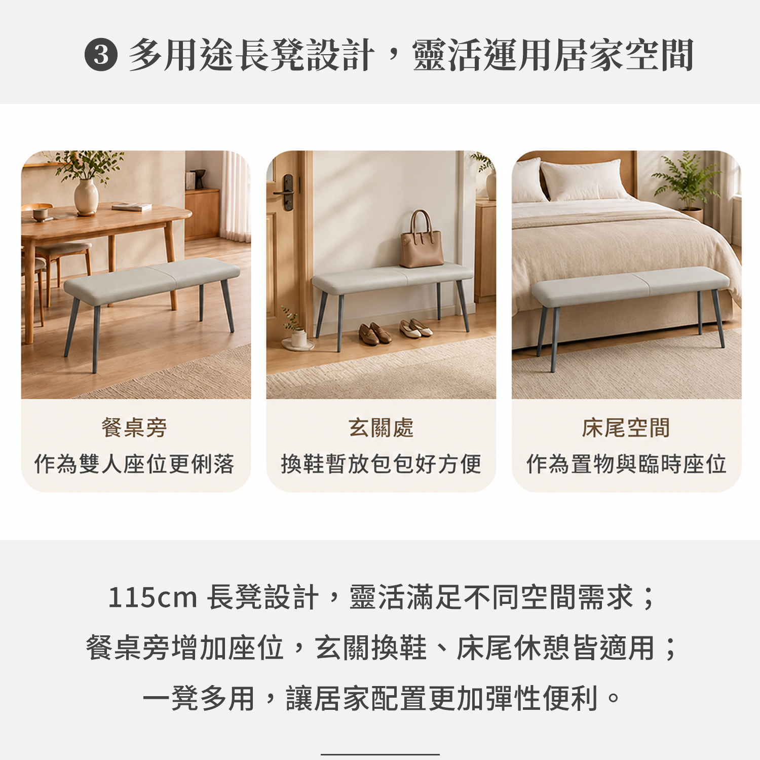 115cm多用途長凳餐桌玄關床尾擺放
