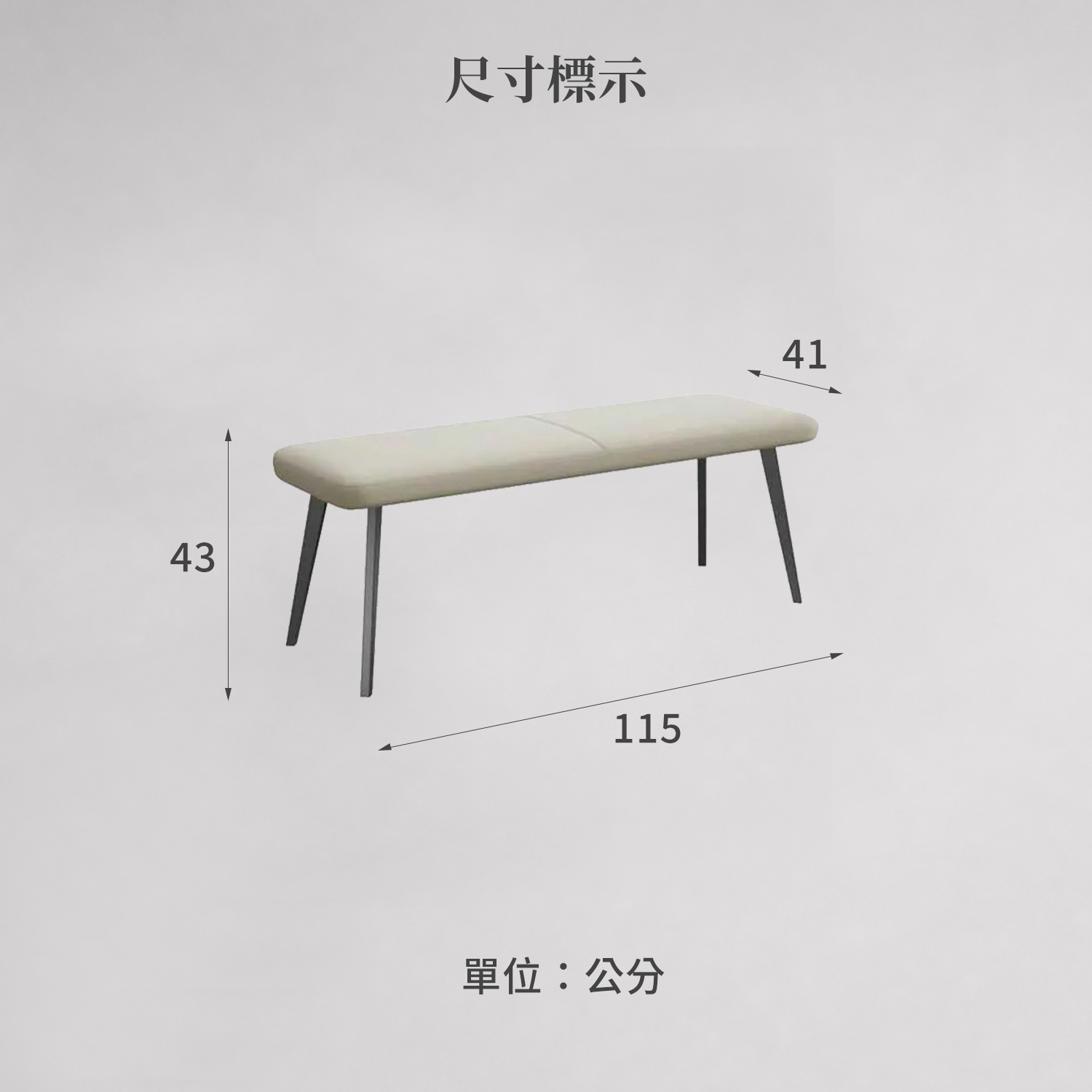 水霧灰仿皮長凳簡約居家空間搭配