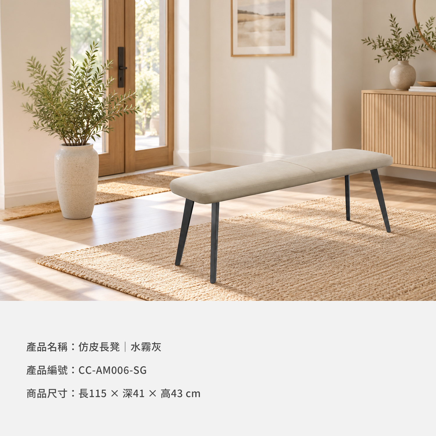 水霧灰仿皮長凳商品細節展示