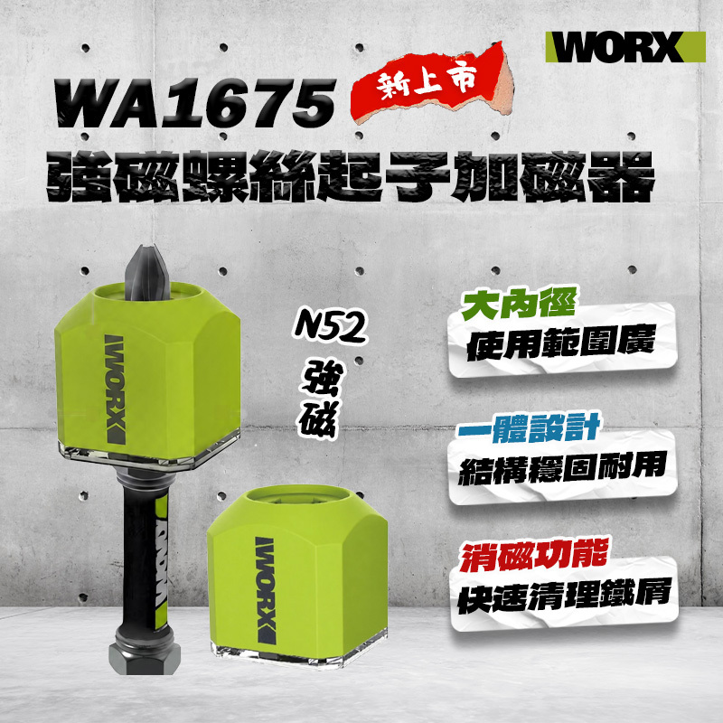 威克士WORX｜WA1675.1 強磁圈螺絲起子加磁器【2入】