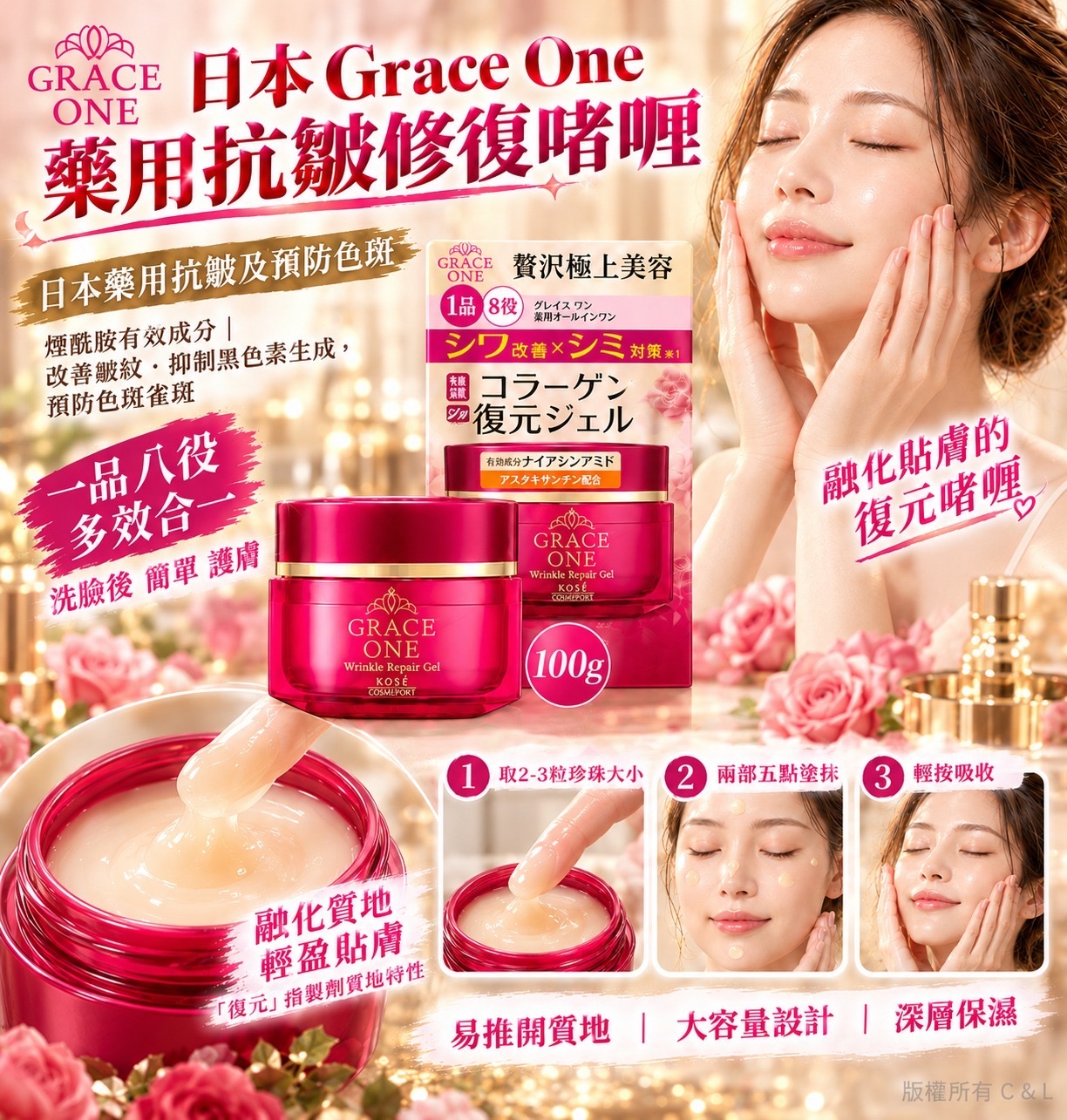 日本 Grace One 藥用抗皺修復啫喱 100g -2202720-261025