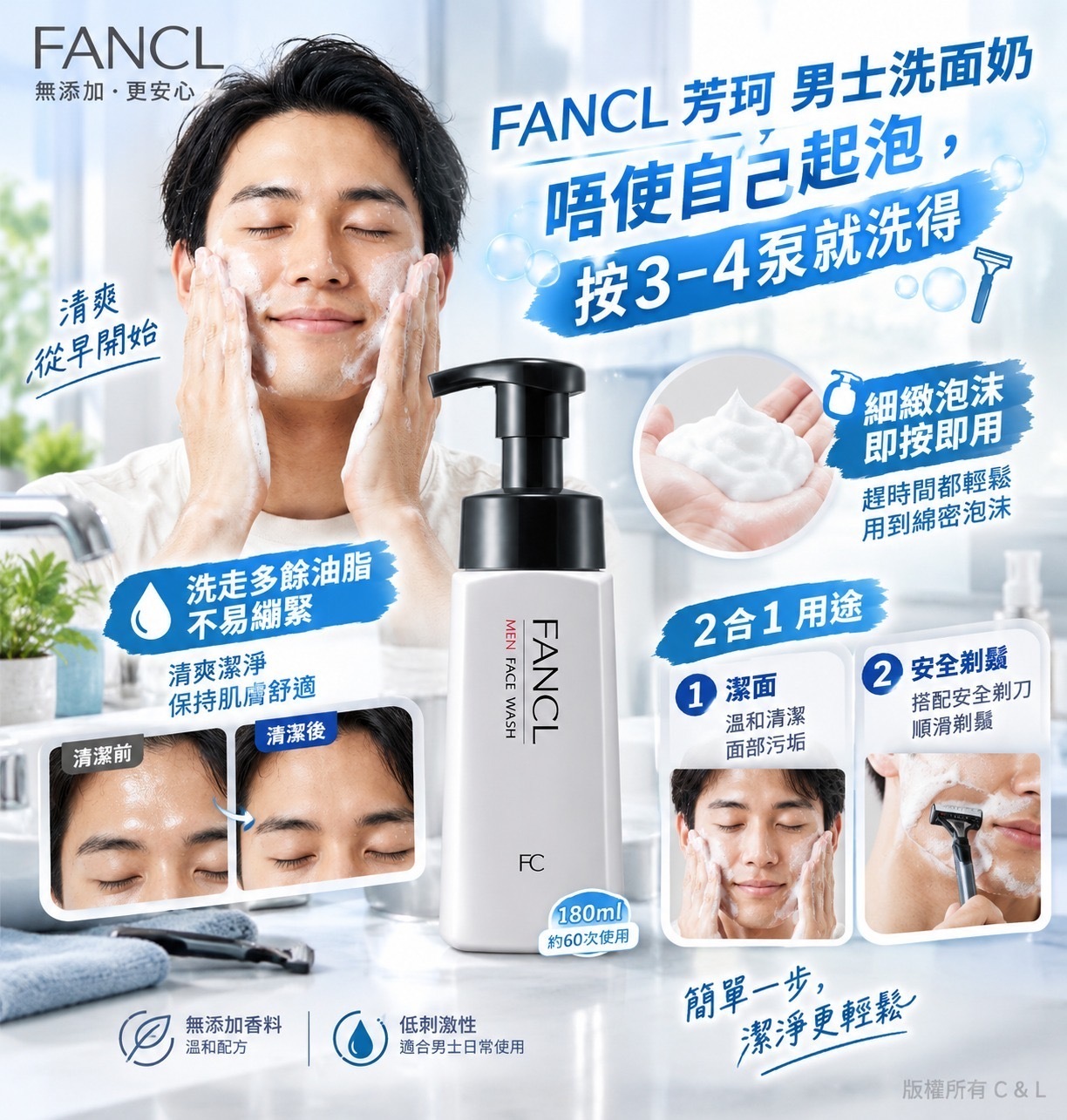 FANCL 芳珂 男士洗面奶 180ml -2600743-261025