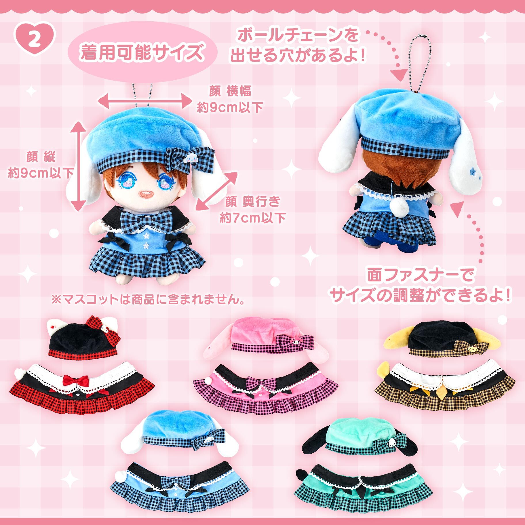 日本 Sanrio 享受偶像系列 - 公仔專用衣服配件 (彩色絲帶系列)