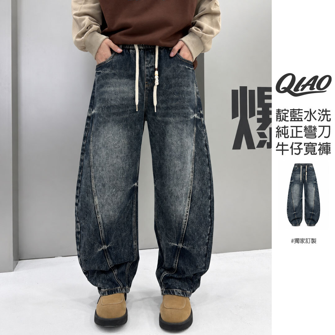 Curved Cargos 無聲爆款 靛藍彎刀褲 WIN-G31