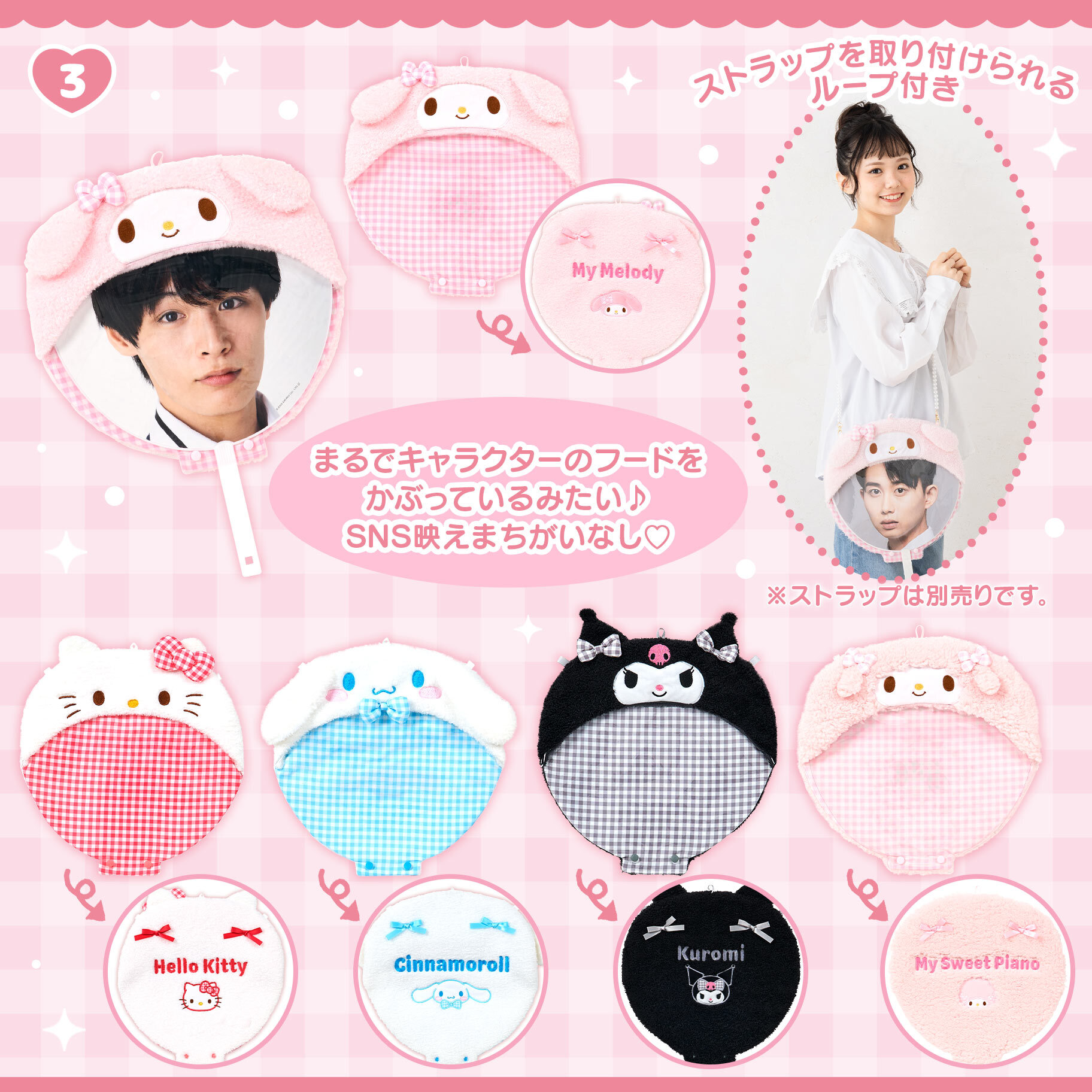日本 Sanrio 享受偶像系列 - 應援扇套 (彩色絲帶系列)
