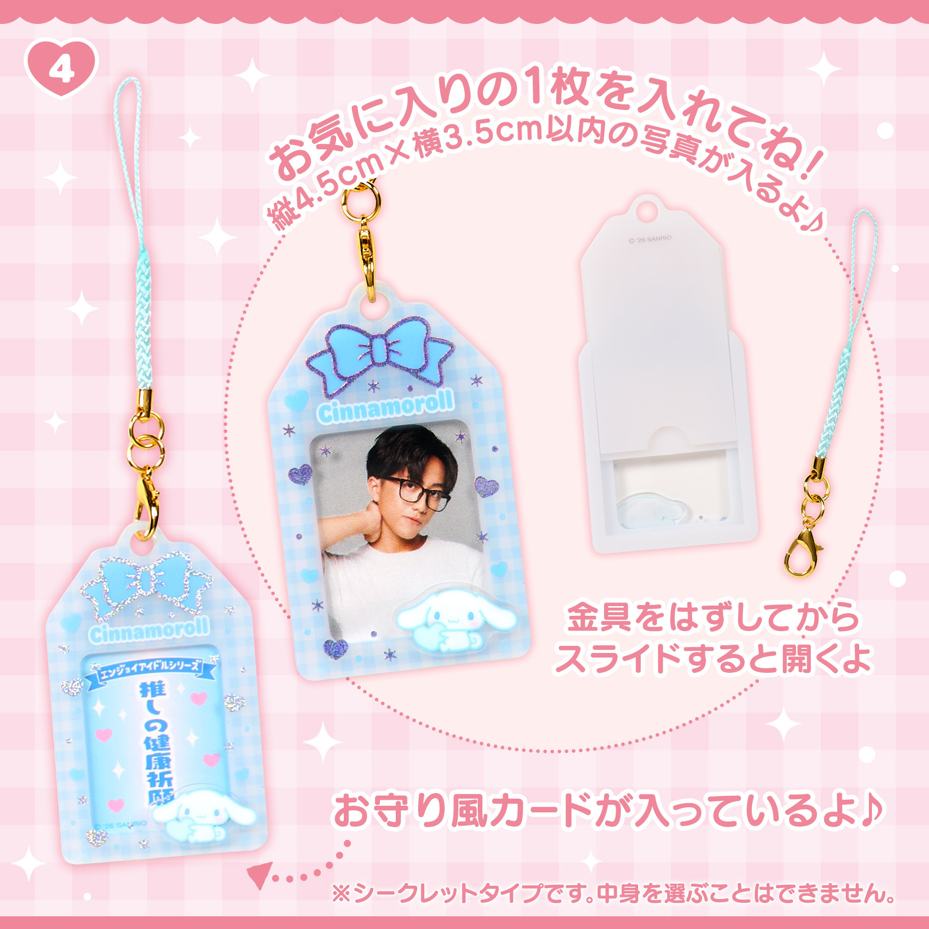 日本 Sanrio 享受偶像系列 - 御守款應援相套吊飾盲盒 (彩色絲帶系列)