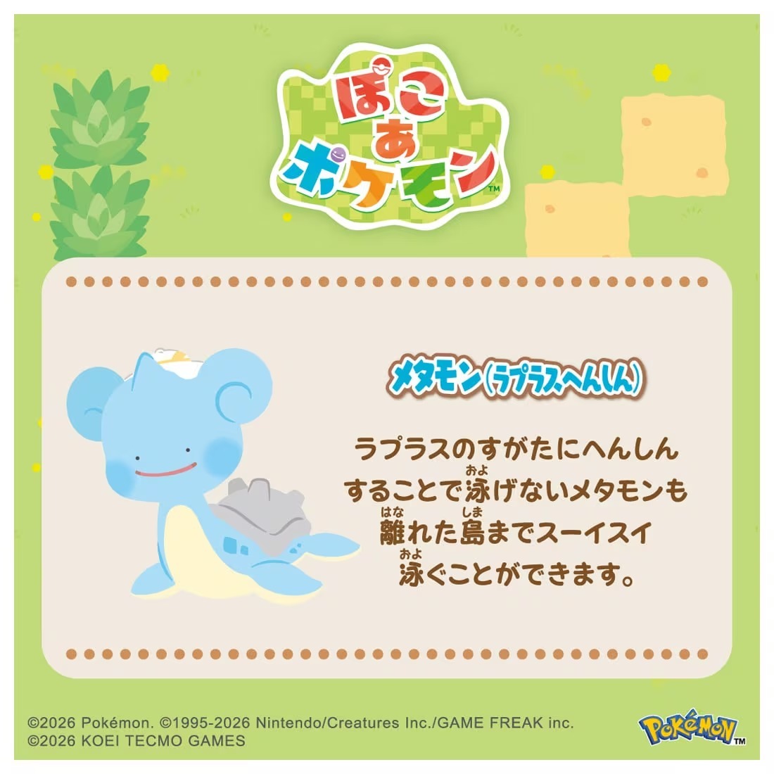Pokémon Moncolle (Pokémon Collection) – Ditto (Transforming into Lapras)