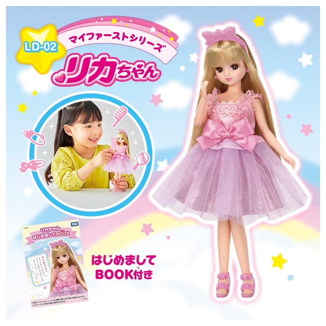 Takara Tomy Licca Doll LD-02 My First Licca
