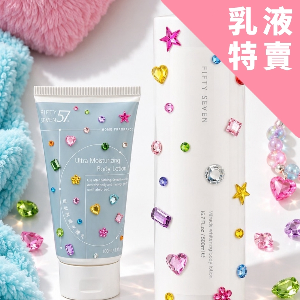身體乳組・買大送小