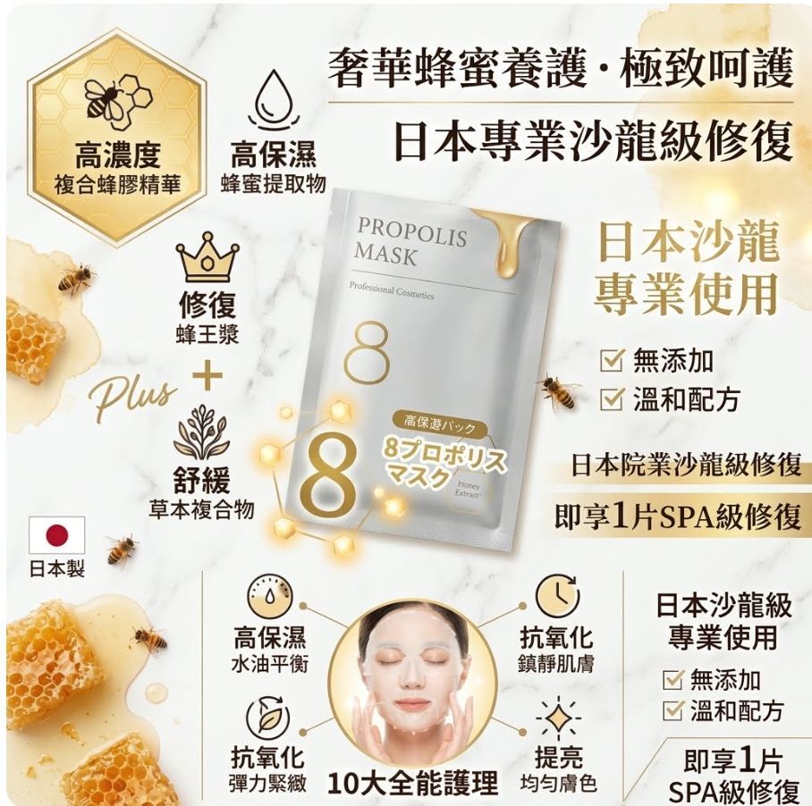 日本🇯🇵 ANTIO 日本美容院線 蜂膠精華修護抗衰老面膜 10片（H2610 PB959）