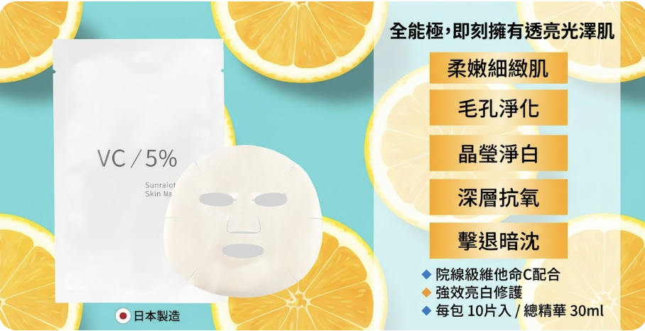 Anito Anitovc5% 面膜30ml  (新款面膜)/ 10片裝（H2610 PB960）
