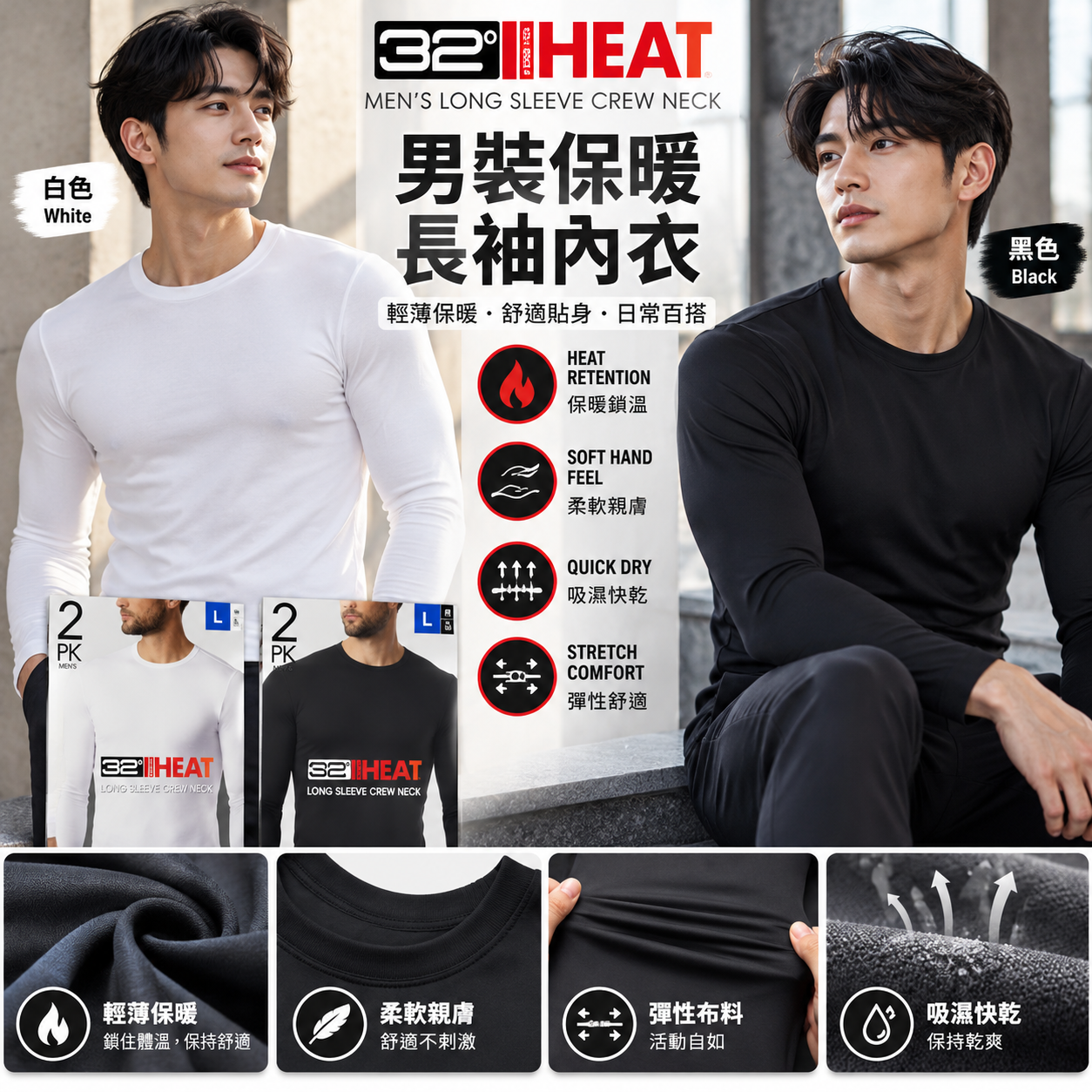 【直播】32 Degrees LX1021801 男裝長袖保暖上衣(2件裝)