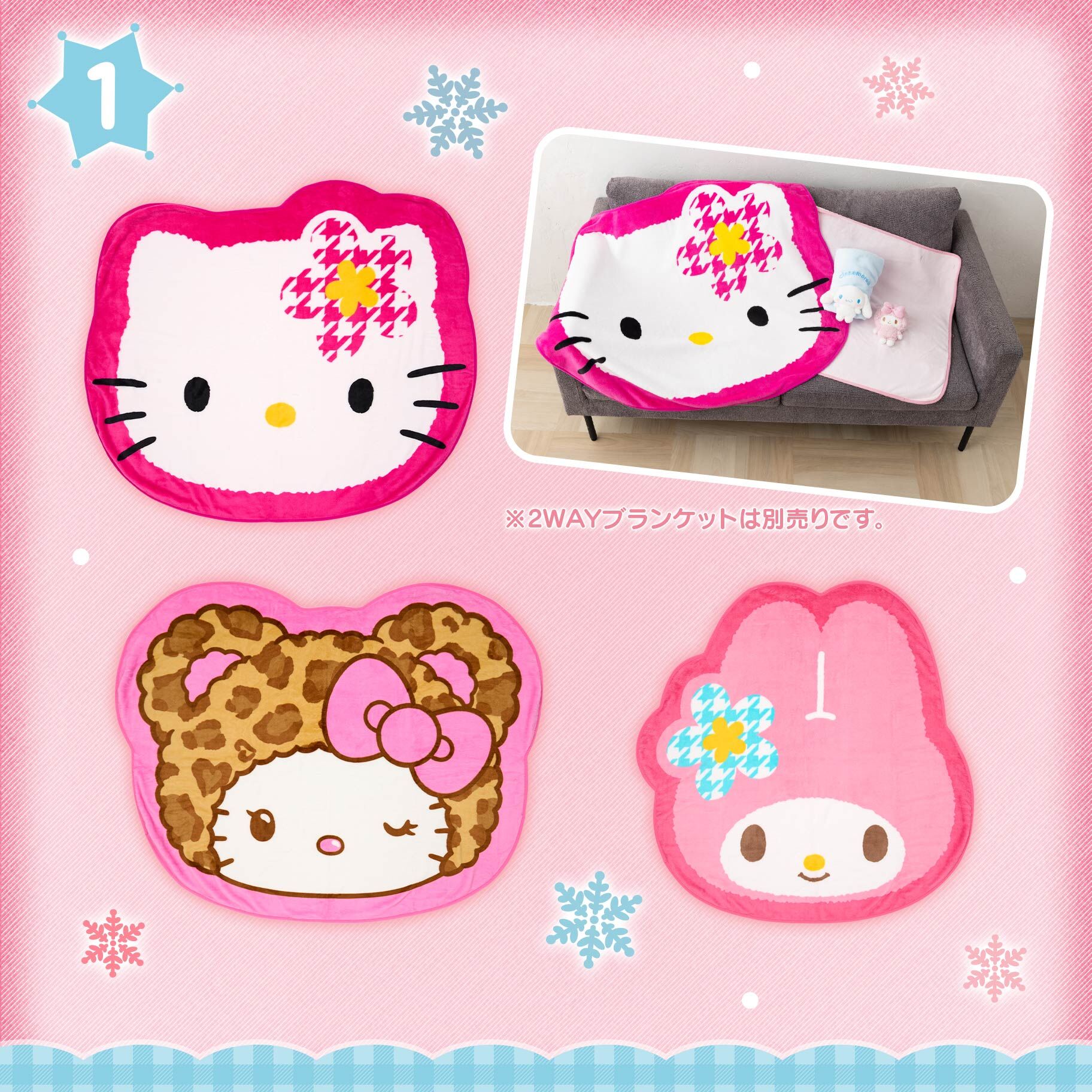 日本 Sanrio 頭形毛毯