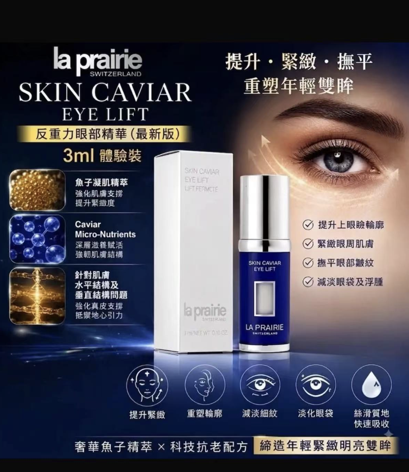 La prairie SKIN CAVIAR EYE LIFT  3ml反重力眼部精華3ML 最新版 3.0（H2610 PB964）