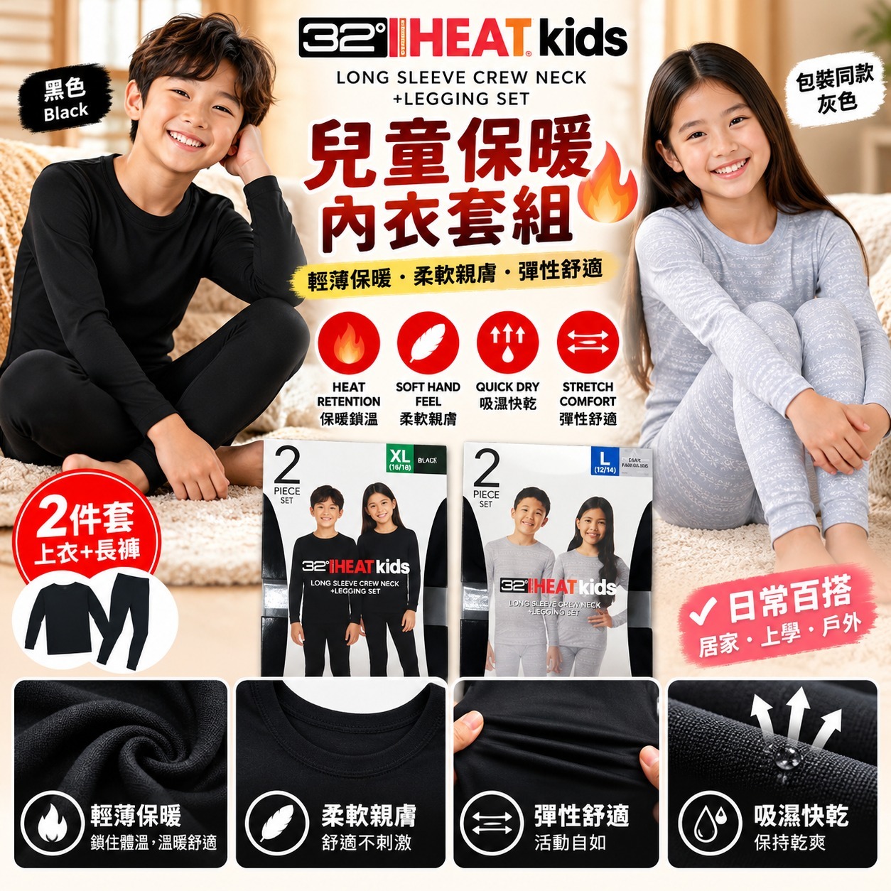 【直播】32° HEAT Kids LX1021800 兒童保暖套裝(2件裝)
