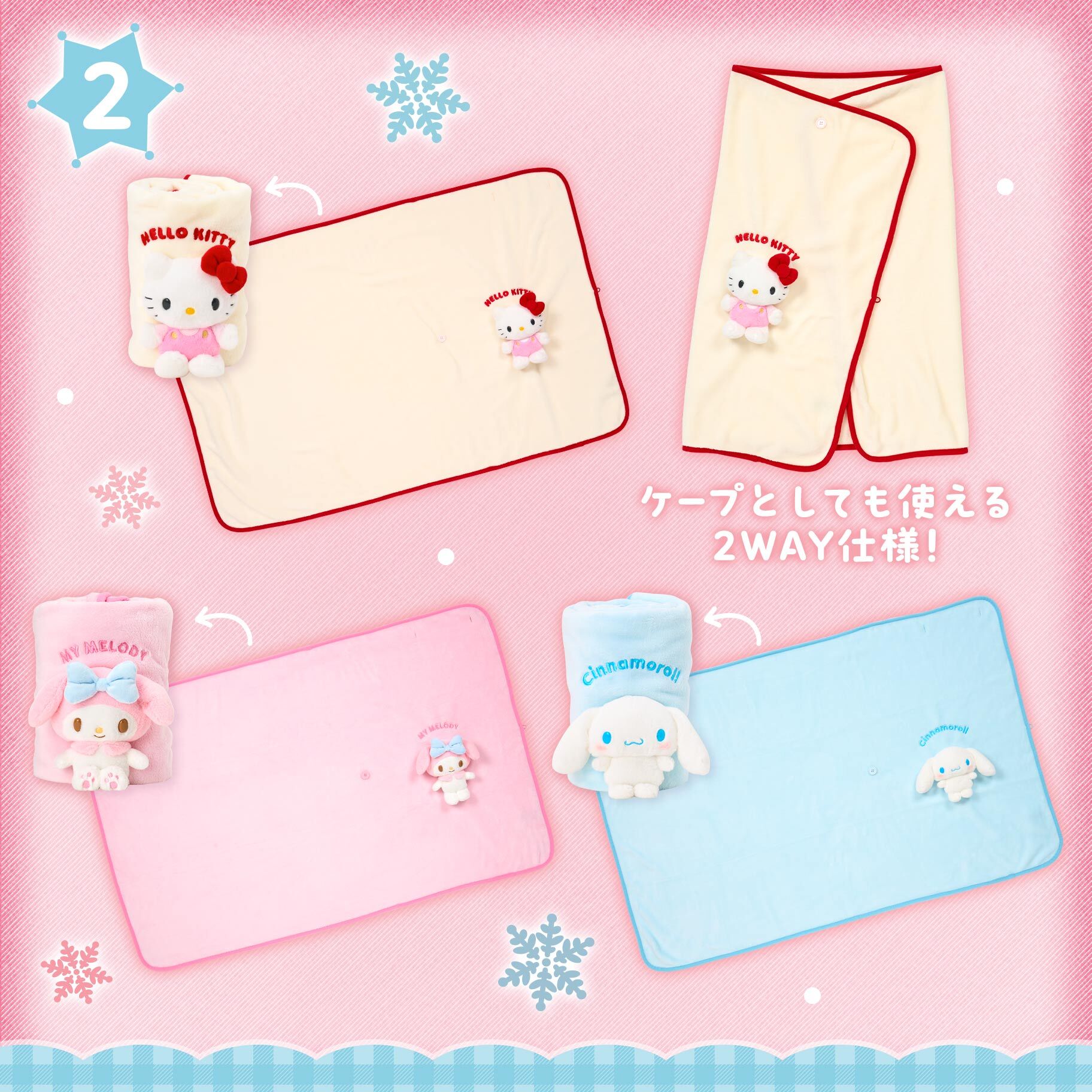 日本 Sanrio 兩用毛毯