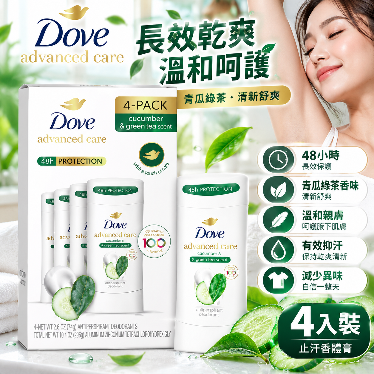 【直播】Dove LX102004 止汗膏 (74g/4支裝)