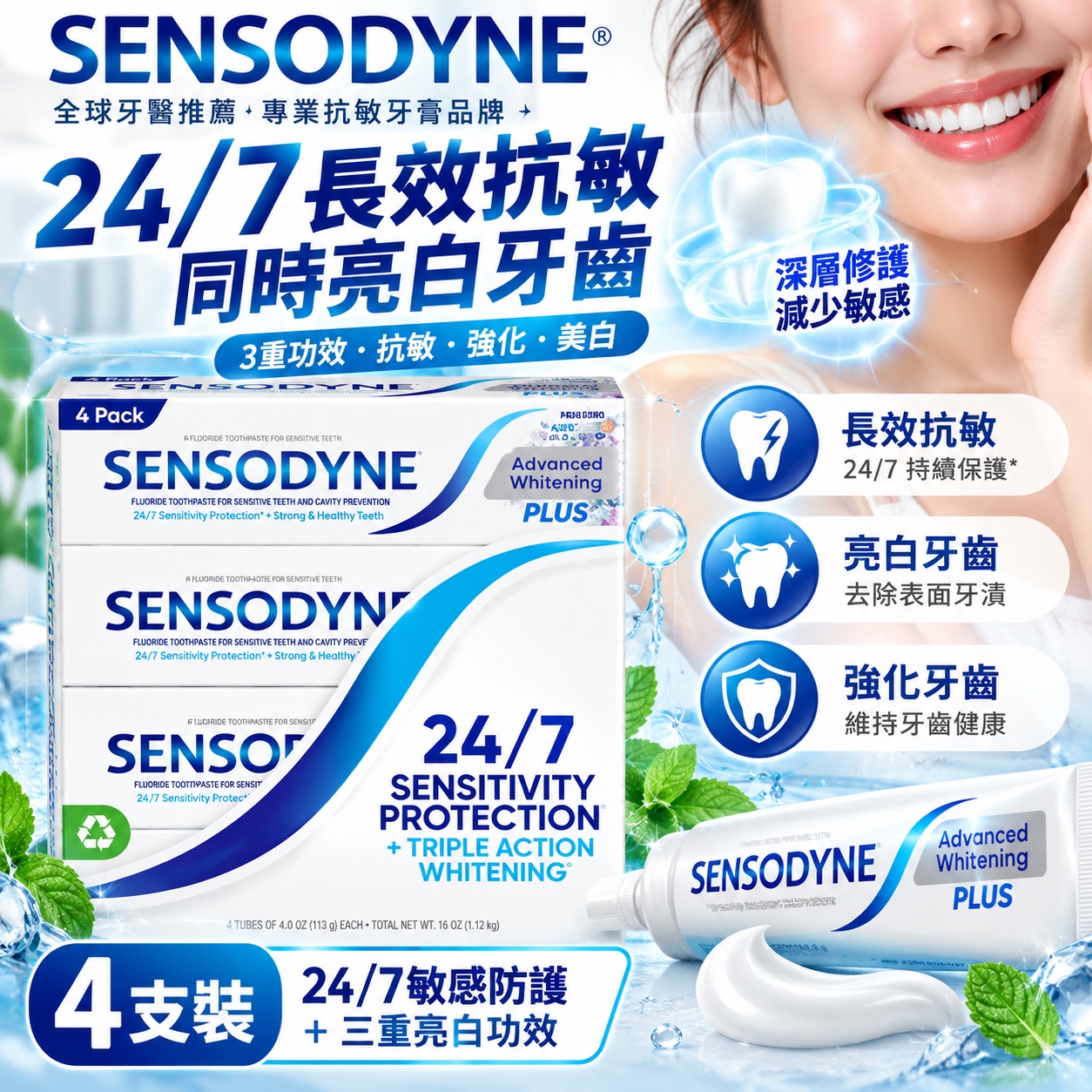 【直播】SENSODYNE LX102002 牙膏 (4支裝)