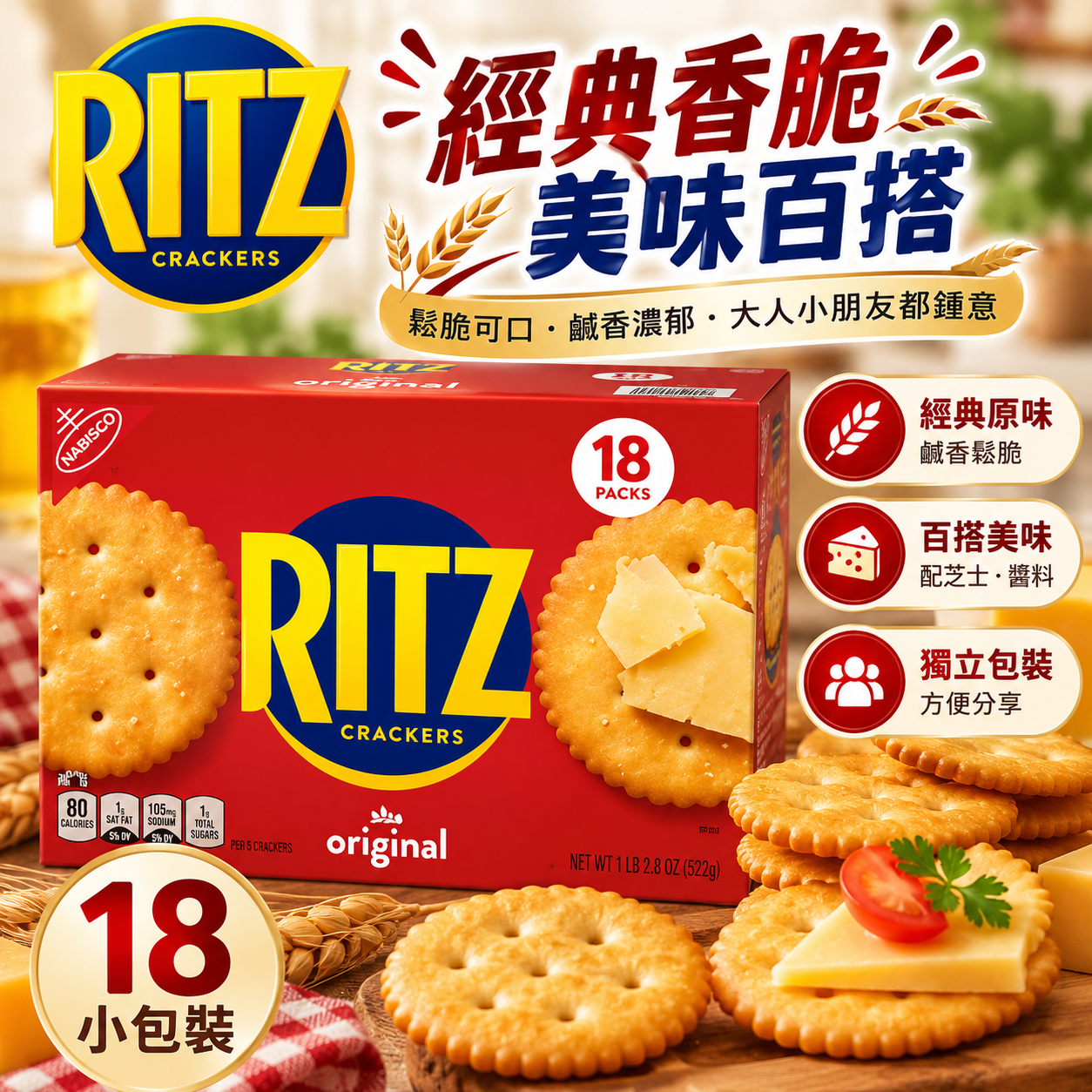 【直播】RITZ LX102034 原味餅乾 (1.74kg)