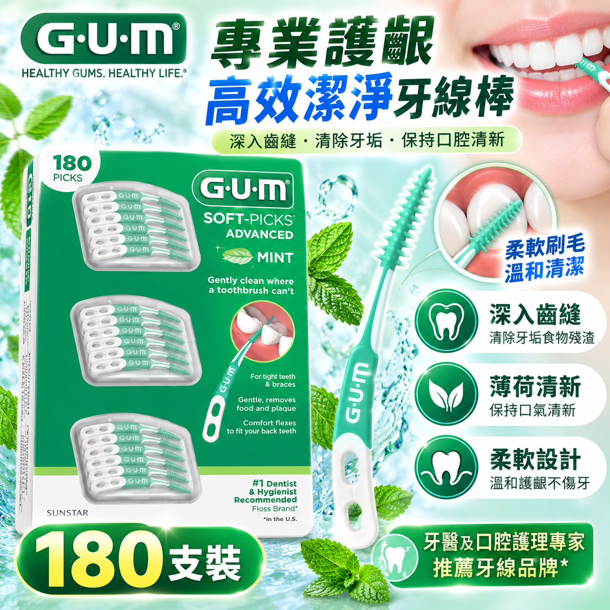 【直播】GUM LX102012 薄荷牙線 (180支裝)