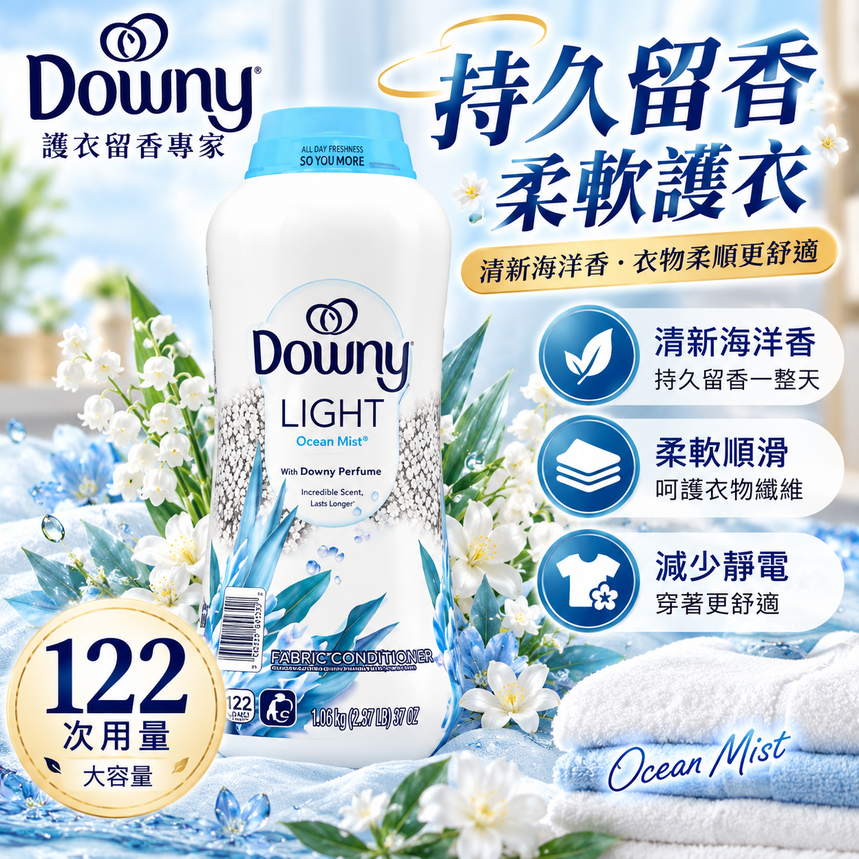 【直播】Downy LX102022 海洋香型留香珠 (1.13kg)