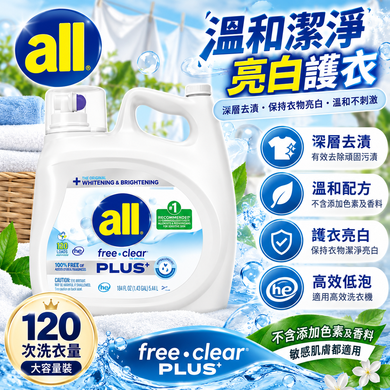 【直播】All LX102019 Free & Clear Plus+洗衣液 (5.91L)