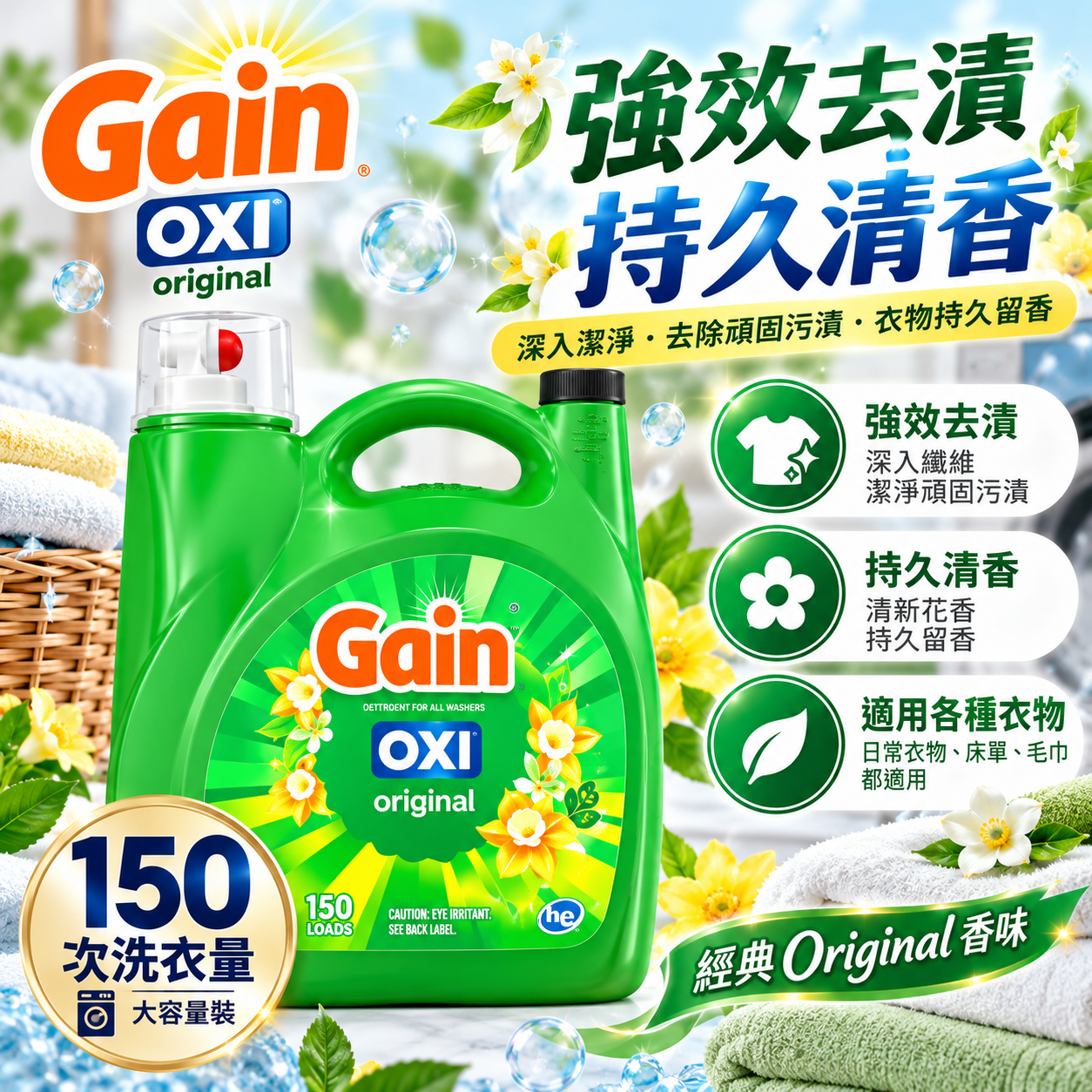 【直播】Gain LX102020 洗衣液 (5.02L)
