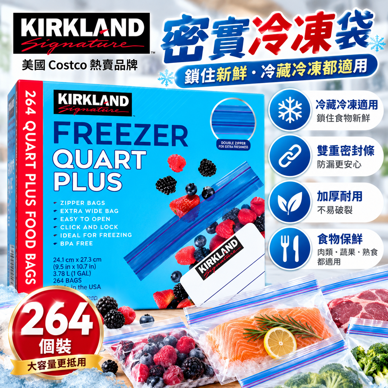 【直播】Kirkland LX102026 冷凍用保鮮袋 (264個裝)
