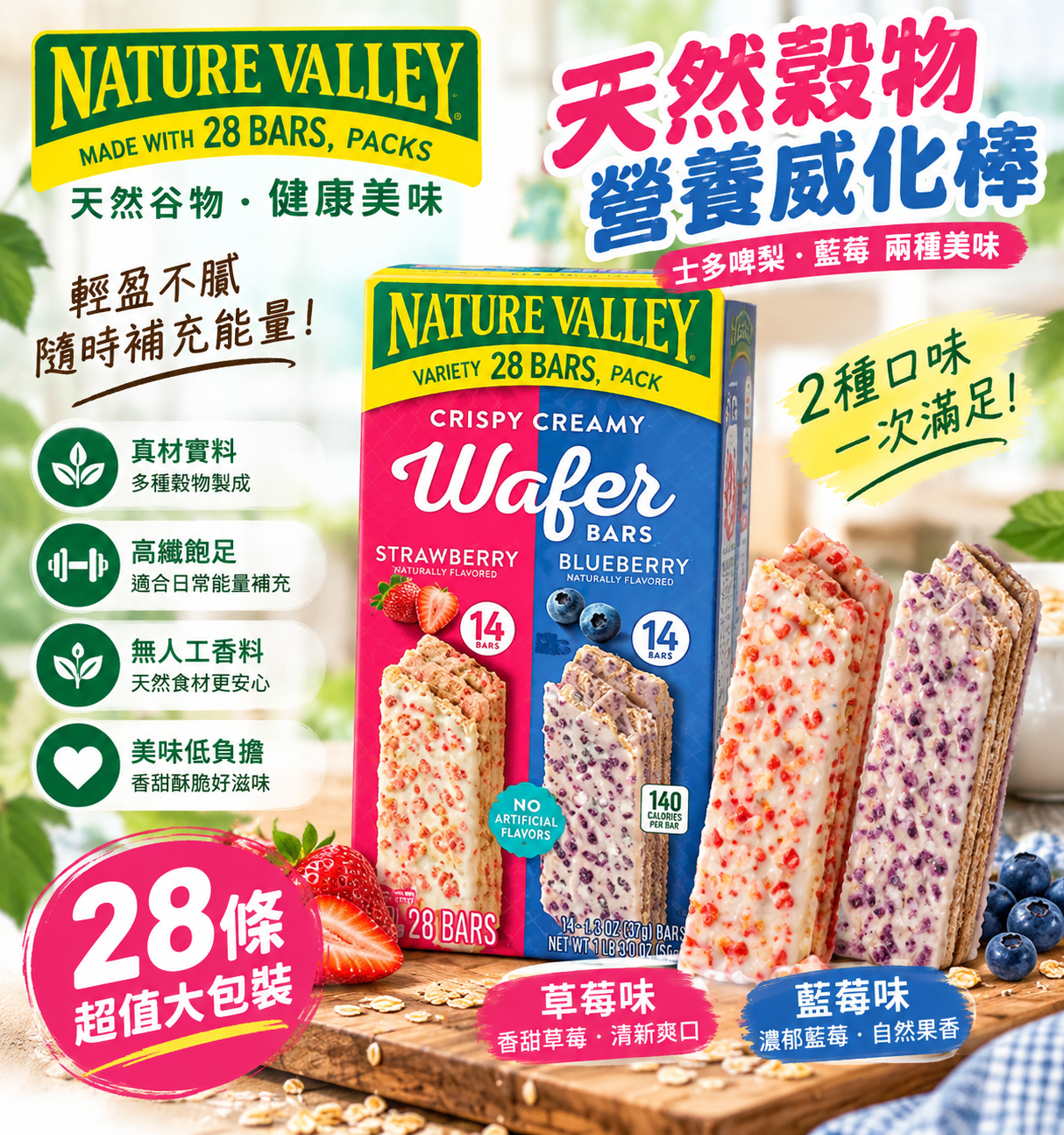 【直播】Nature Valley LX102032 混合口味夾心威化棒 (1.03kg)