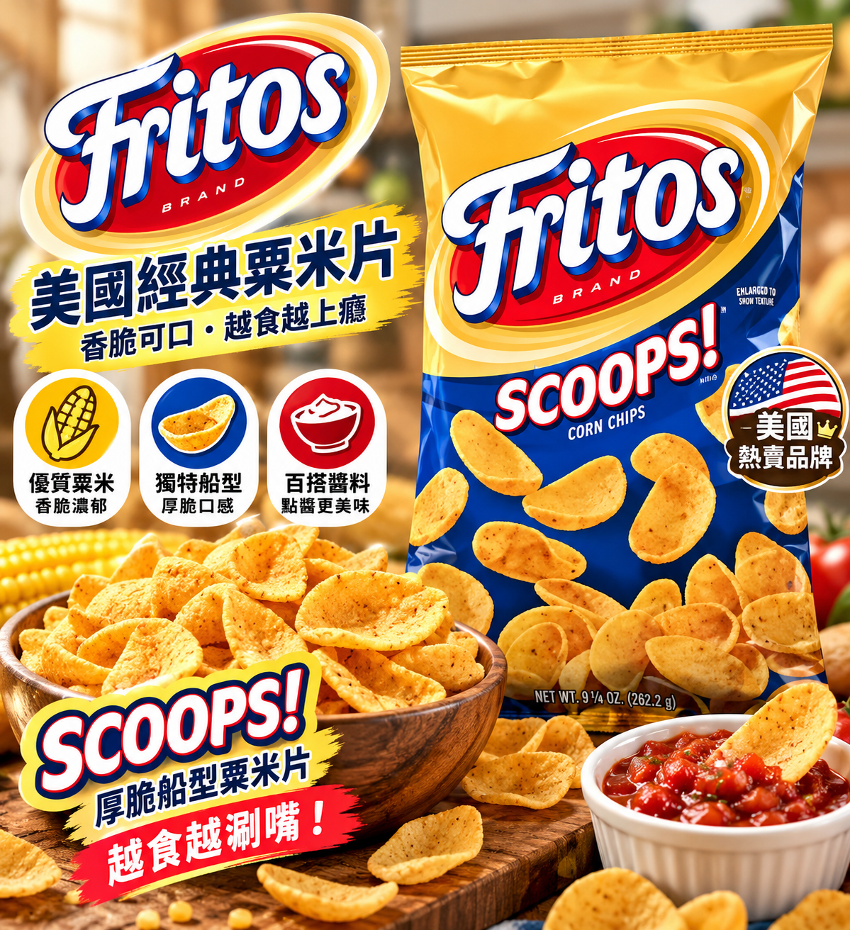 【直播】Fritos Scoops! LX102033 玉米片 (907g)