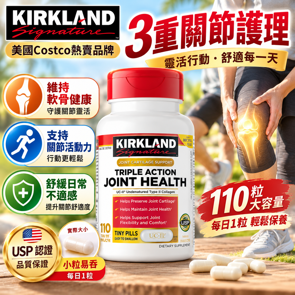 【直播】Kirkland LX102050 關節健康片 (110片)
