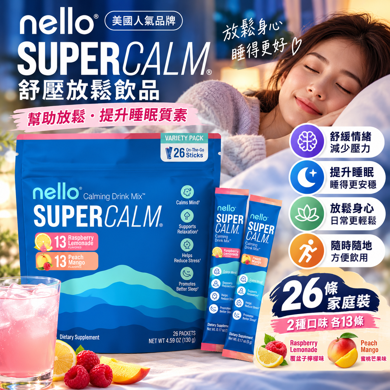 【直播】Nello LX102051 混合口味沖飲粉 (26袋裝)