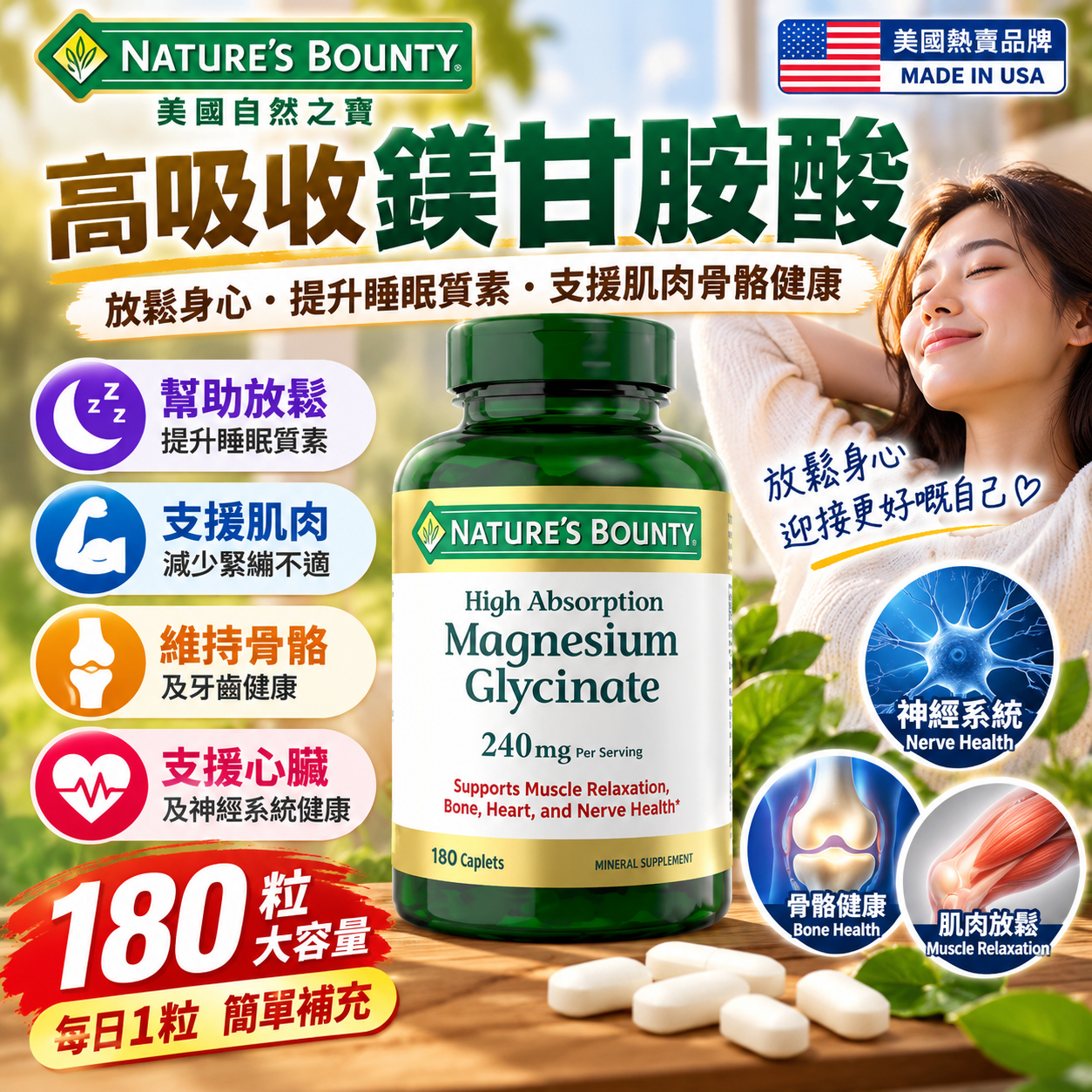 【直播】Nature's Bounty LX102060 甘氨酸鎂膠囊 (180粒裝)