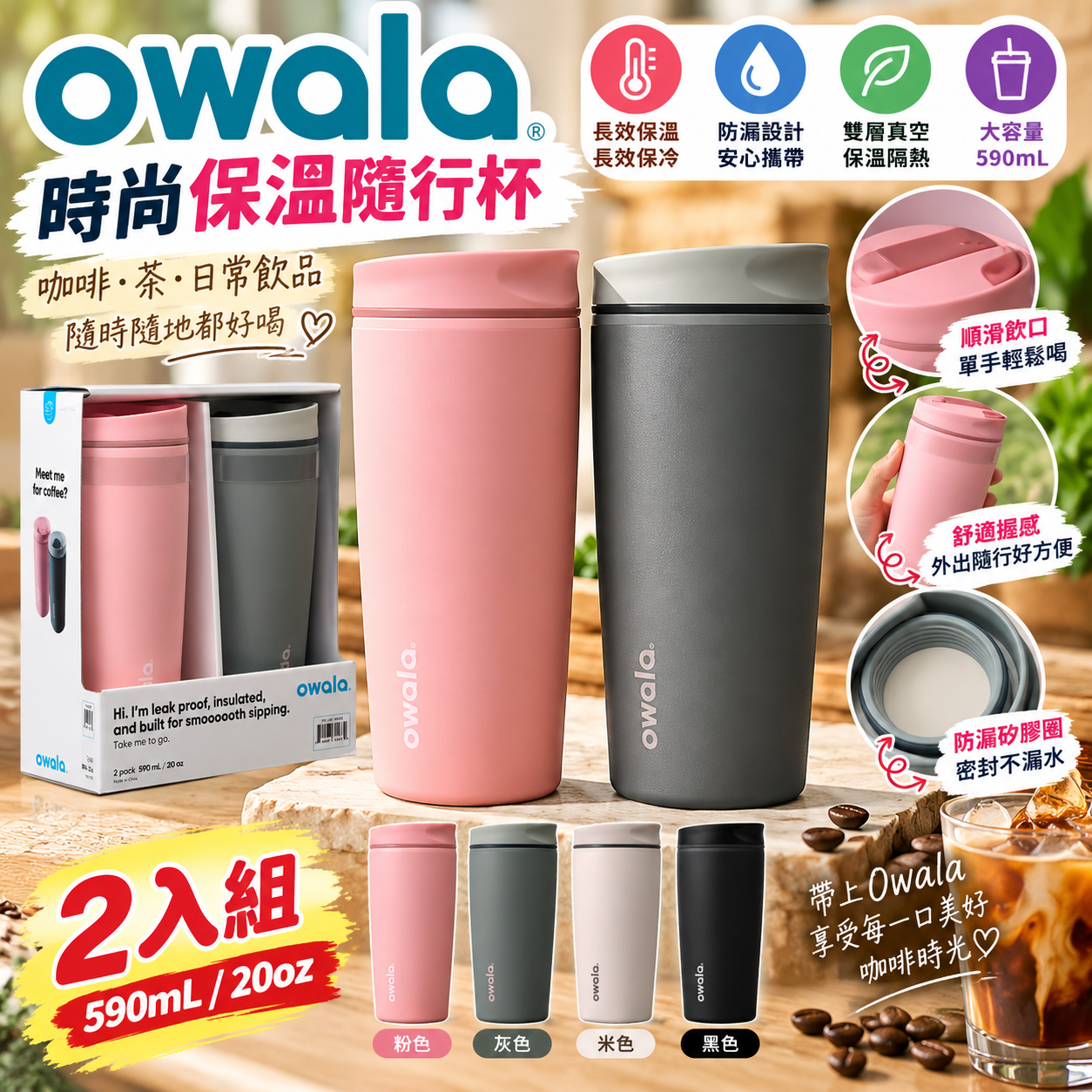 【直播】Owala LX1021807 不鏽鋼保溫隨行杯20oz (2個裝)