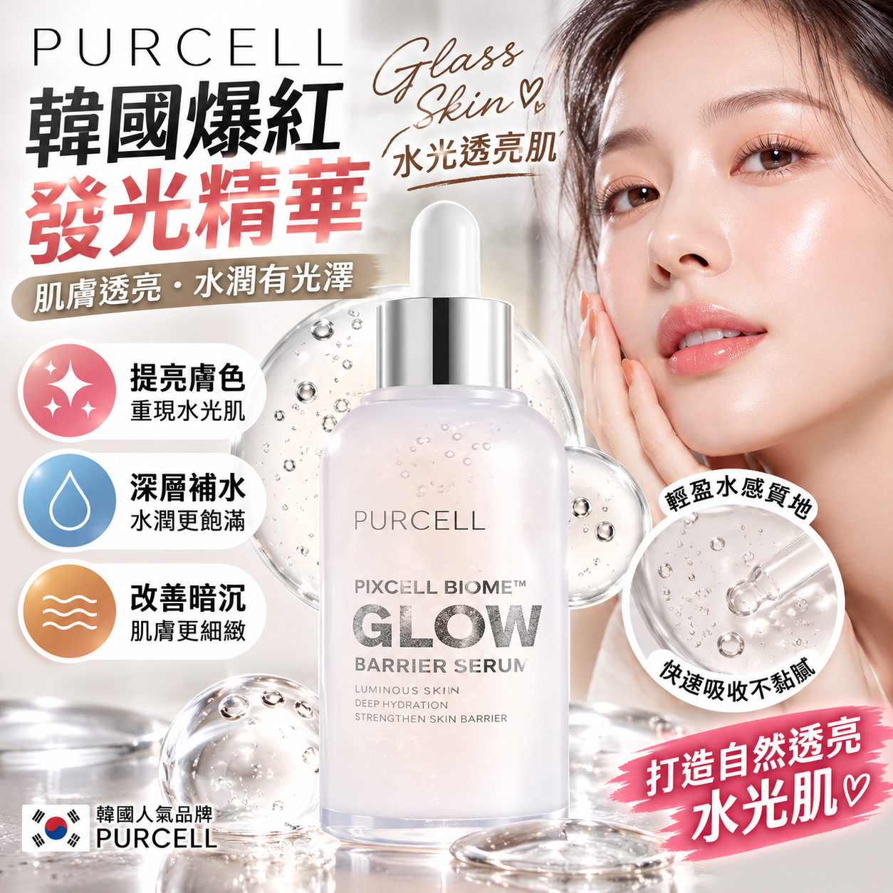 【直播】PURCELL LX102075 屏障精華液 100ml