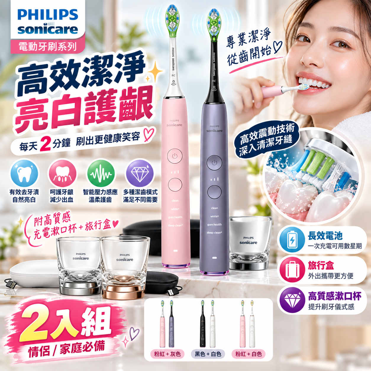 【預購】Philips Sonicare LX102183 DiamondClean 充電電動牙刷 (2支裝)