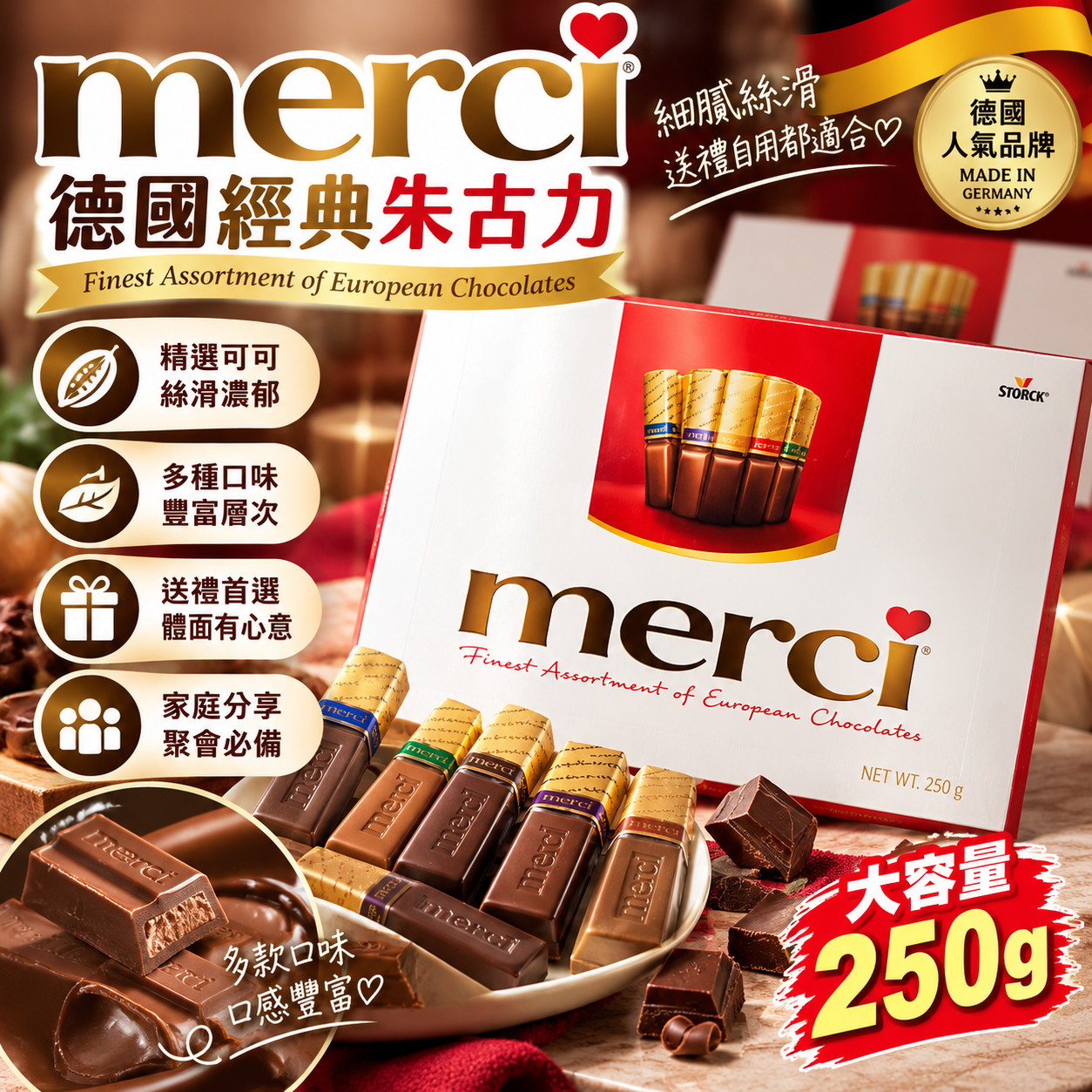 【直播】Merci LX1021814 綜合朱古力節日禮盒