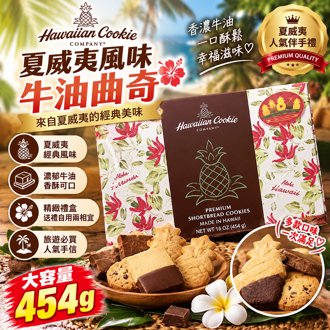 【直播】Honolulu Cookie  LX1021813 經典夏威夷果仁酥餅節日禮盒